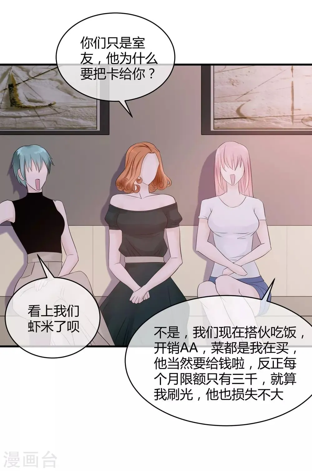 第13话 高富帅or高穷帅？ 第21页