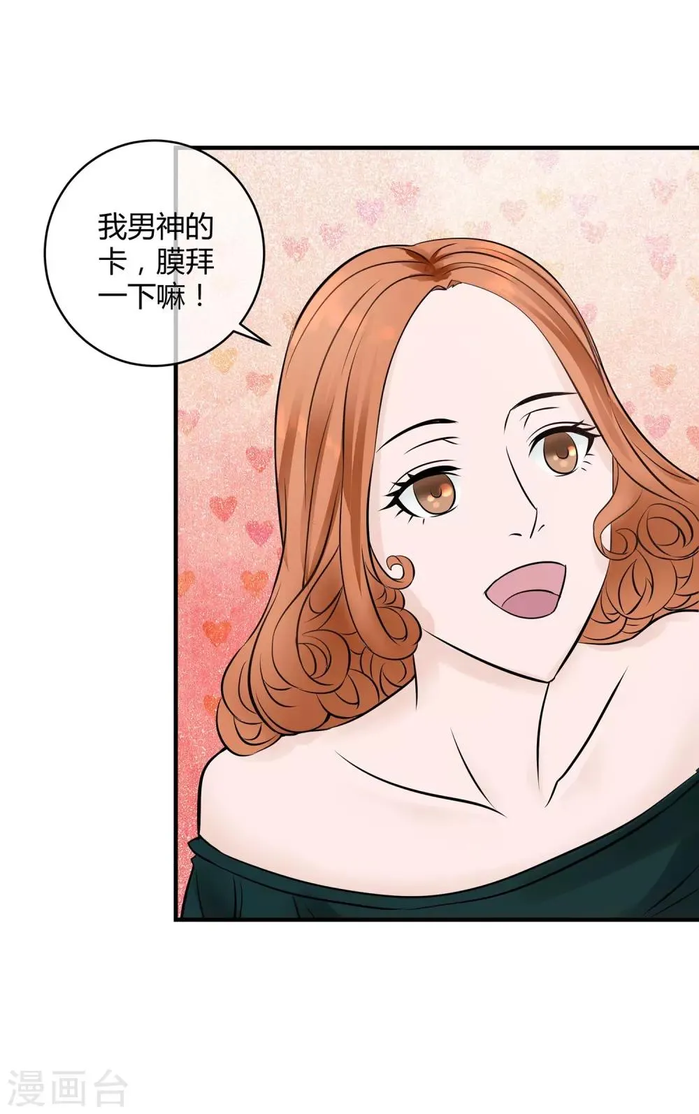 第13话 高富帅or高穷帅？ 第24页