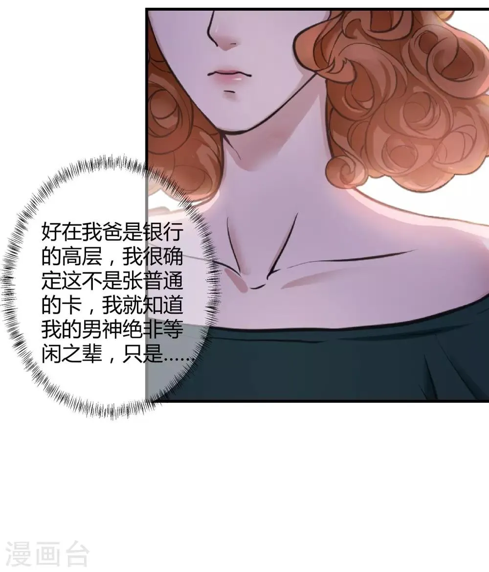 第13话 高富帅or高穷帅？ 第30页