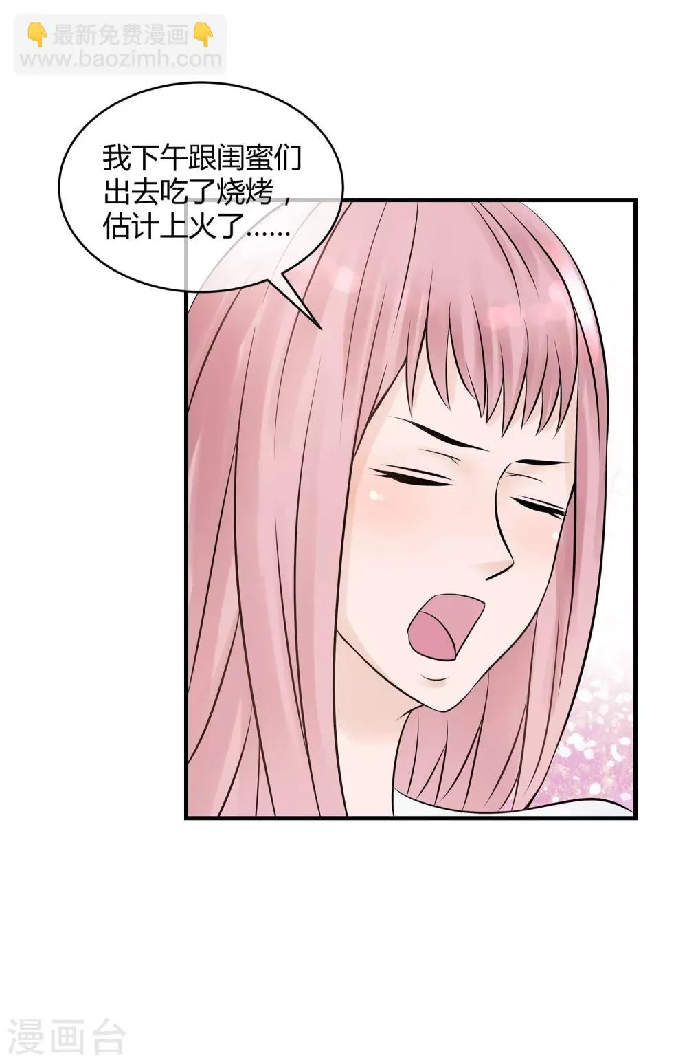 第14话 你手感太差 第9页