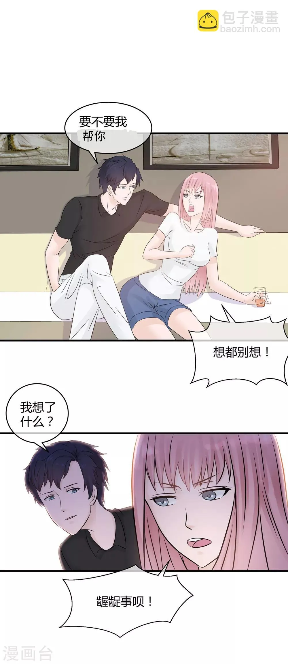 第14话 你手感太差 第10页