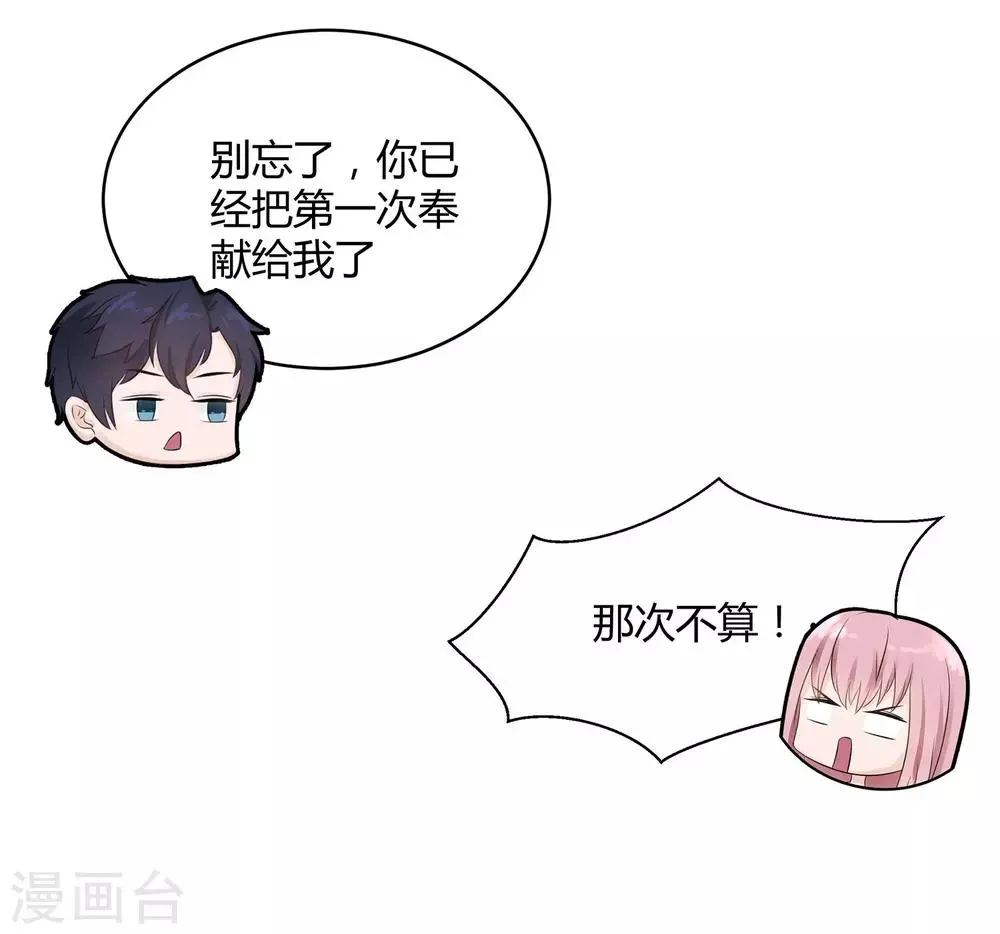 第14话 你手感太差 第29页