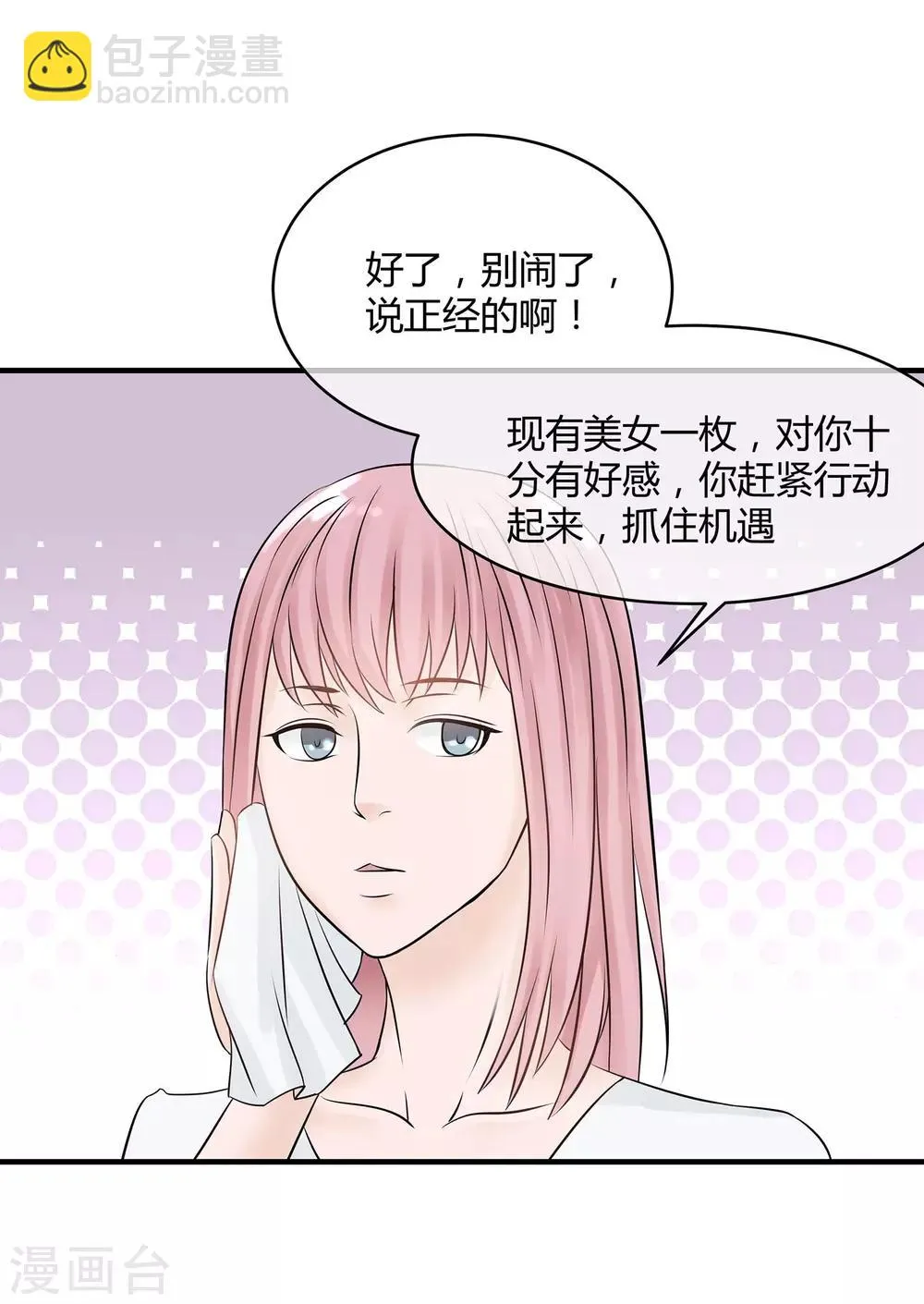 第14话 你手感太差 第30页