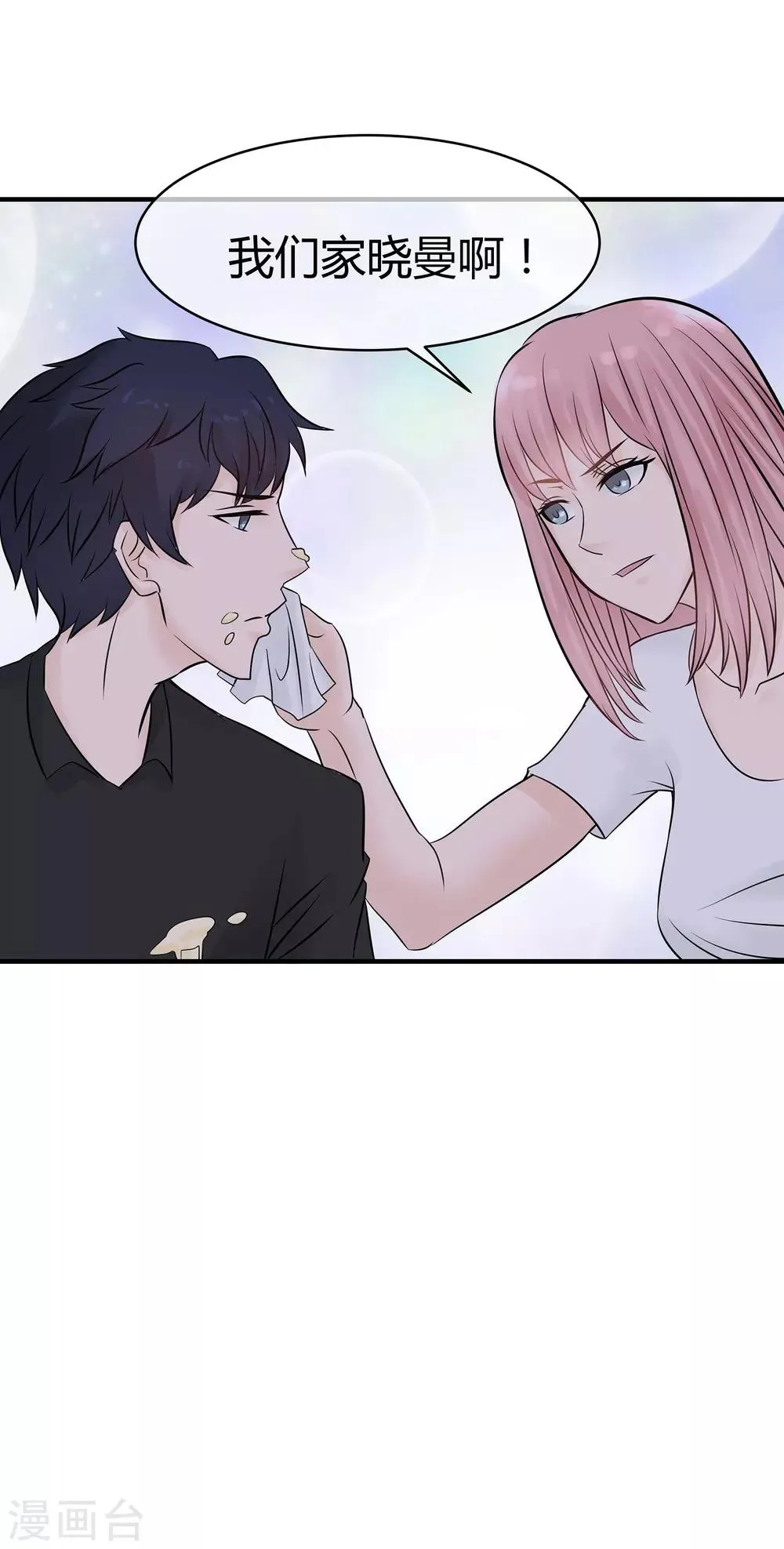 第14话 你手感太差 第32页
