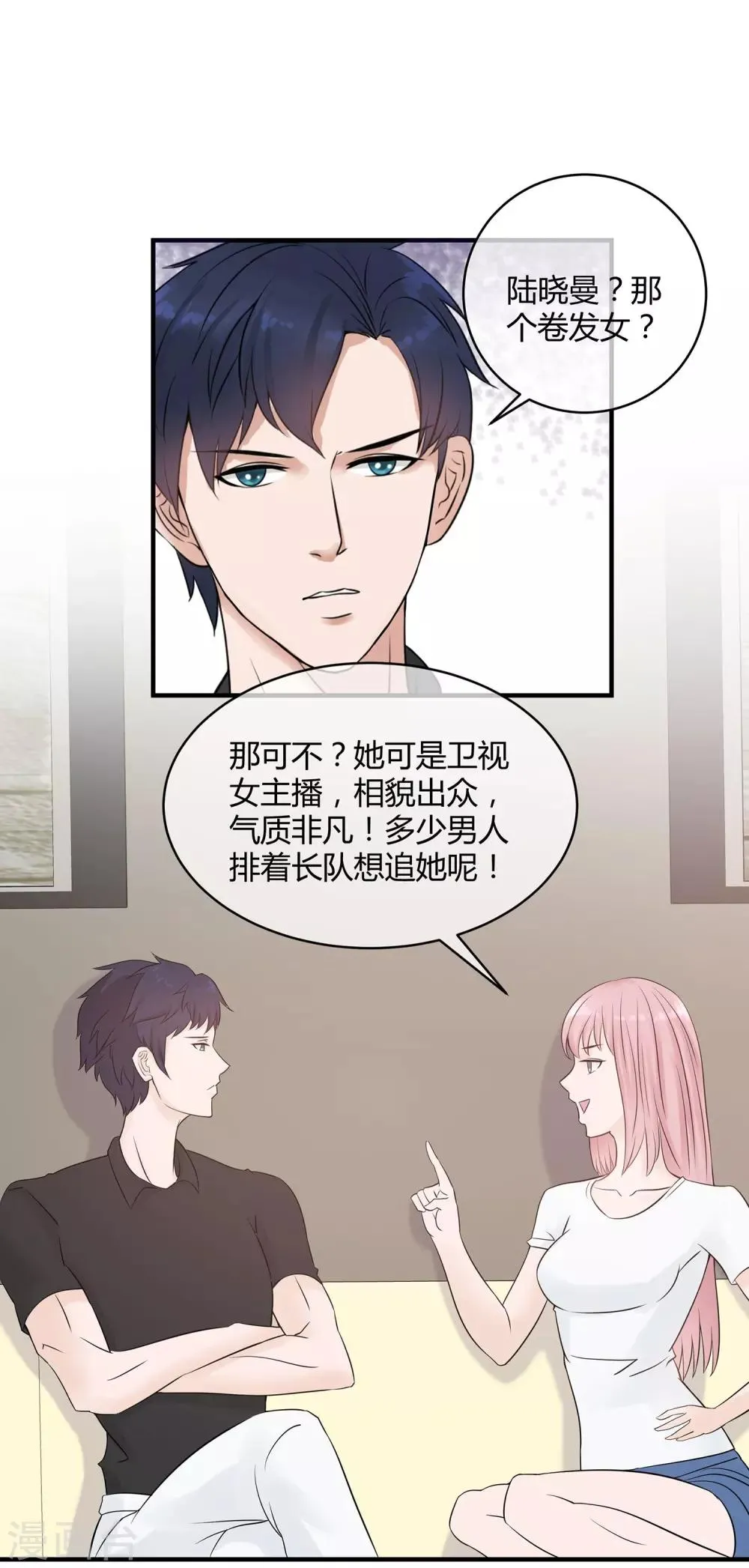 第15话 介绍对象 第1页