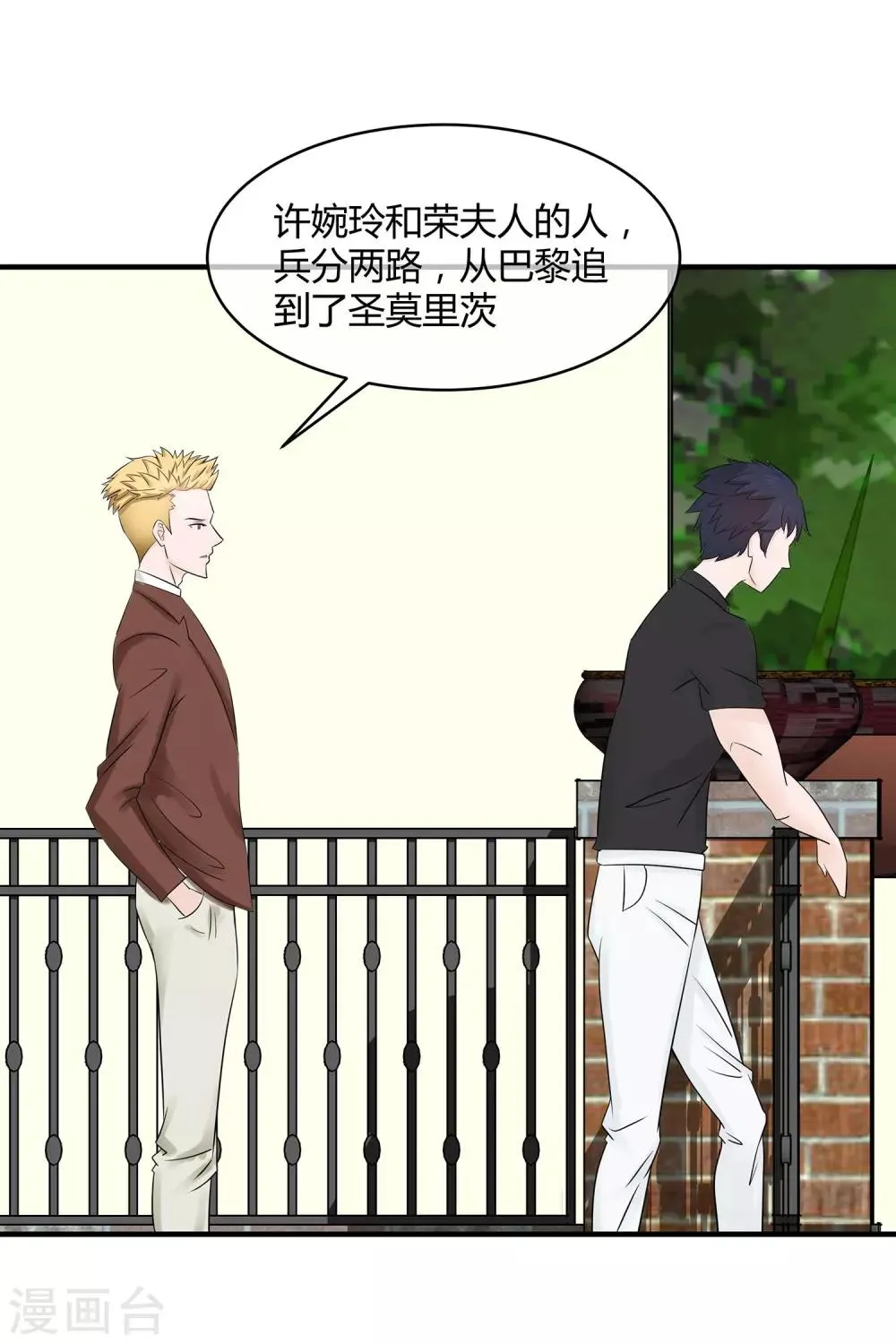 第15话 介绍对象 第26页