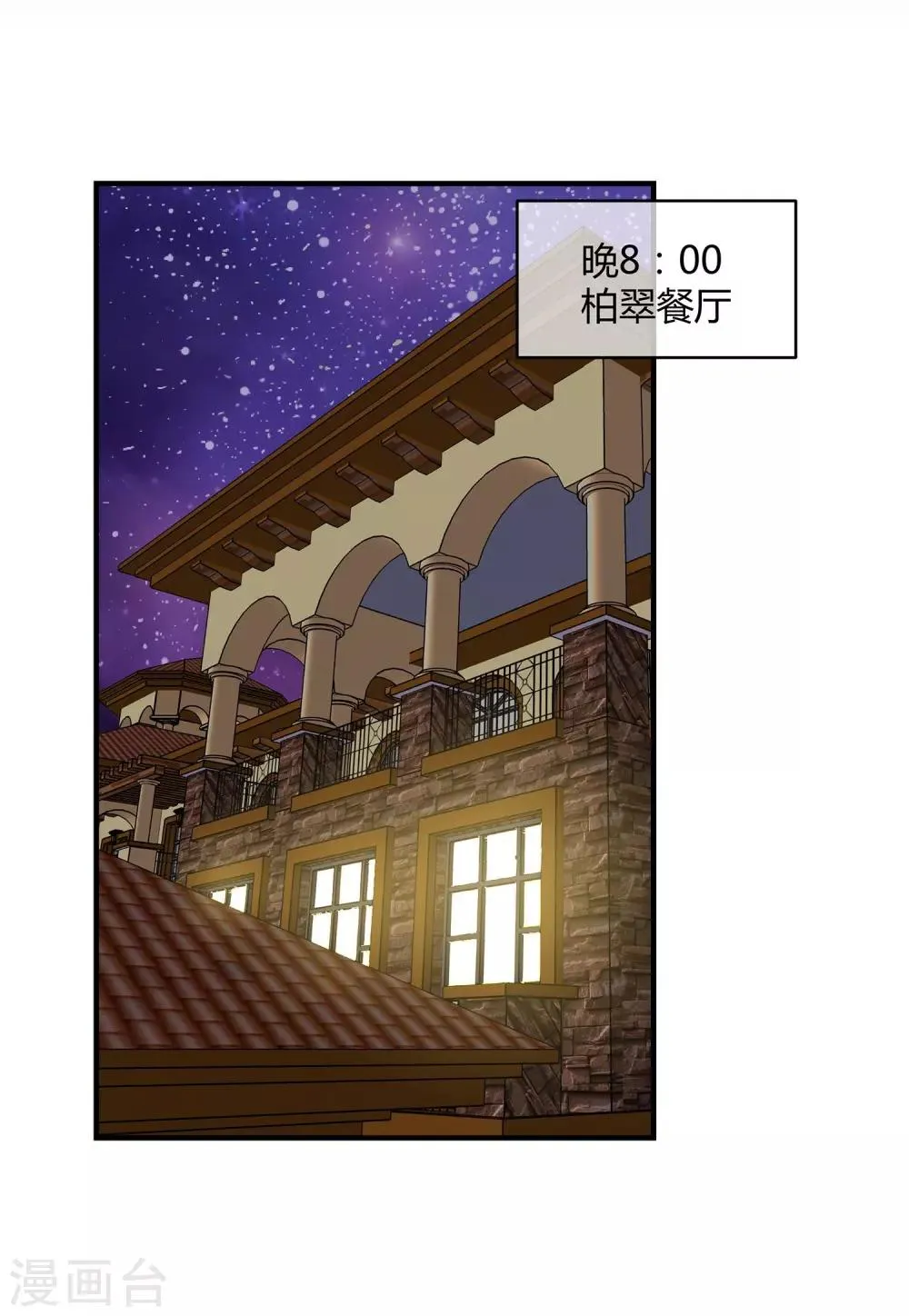 第16话 迟到的告白 第1页
