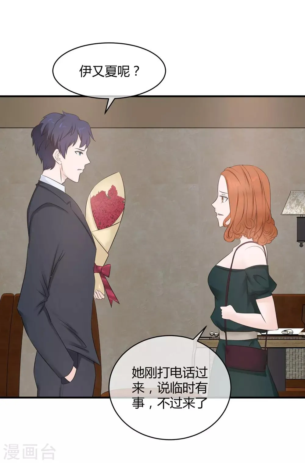 第16话 迟到的告白 第5页
