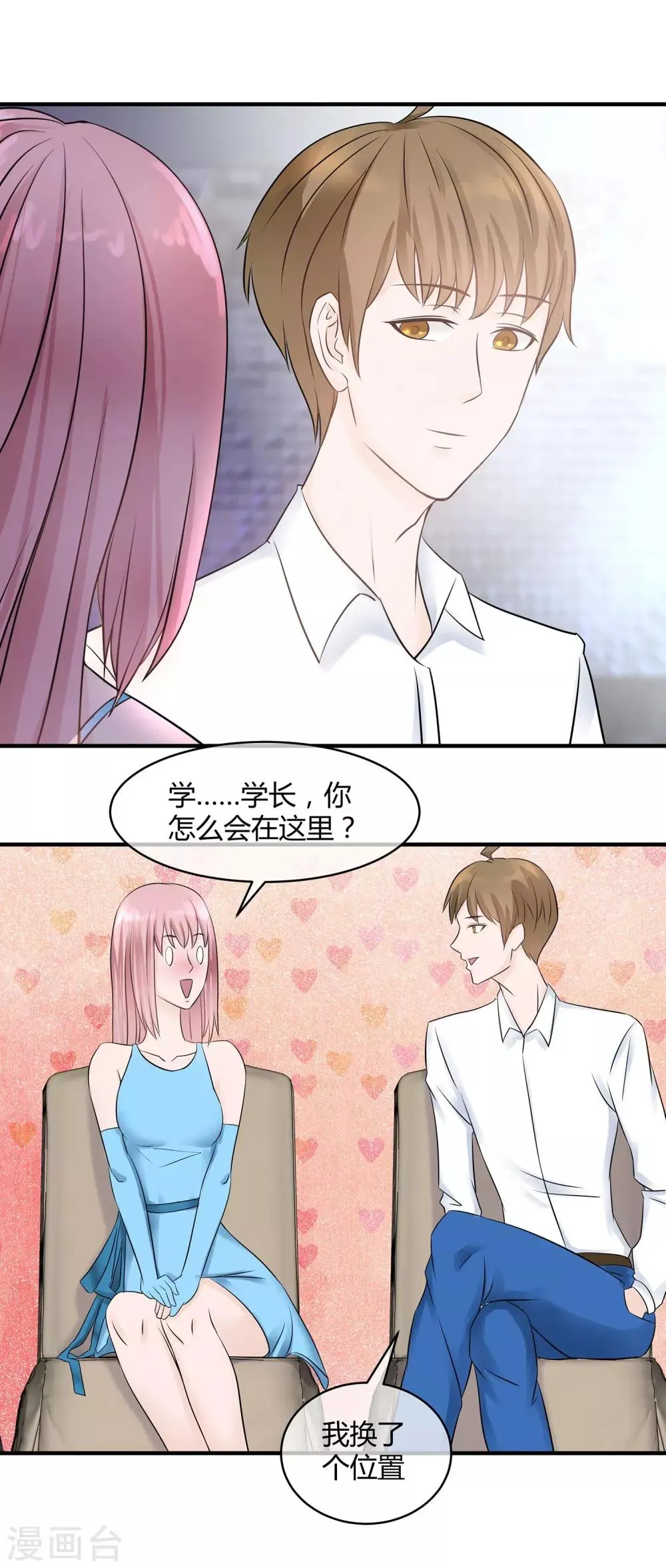 第16话 迟到的告白 第12页