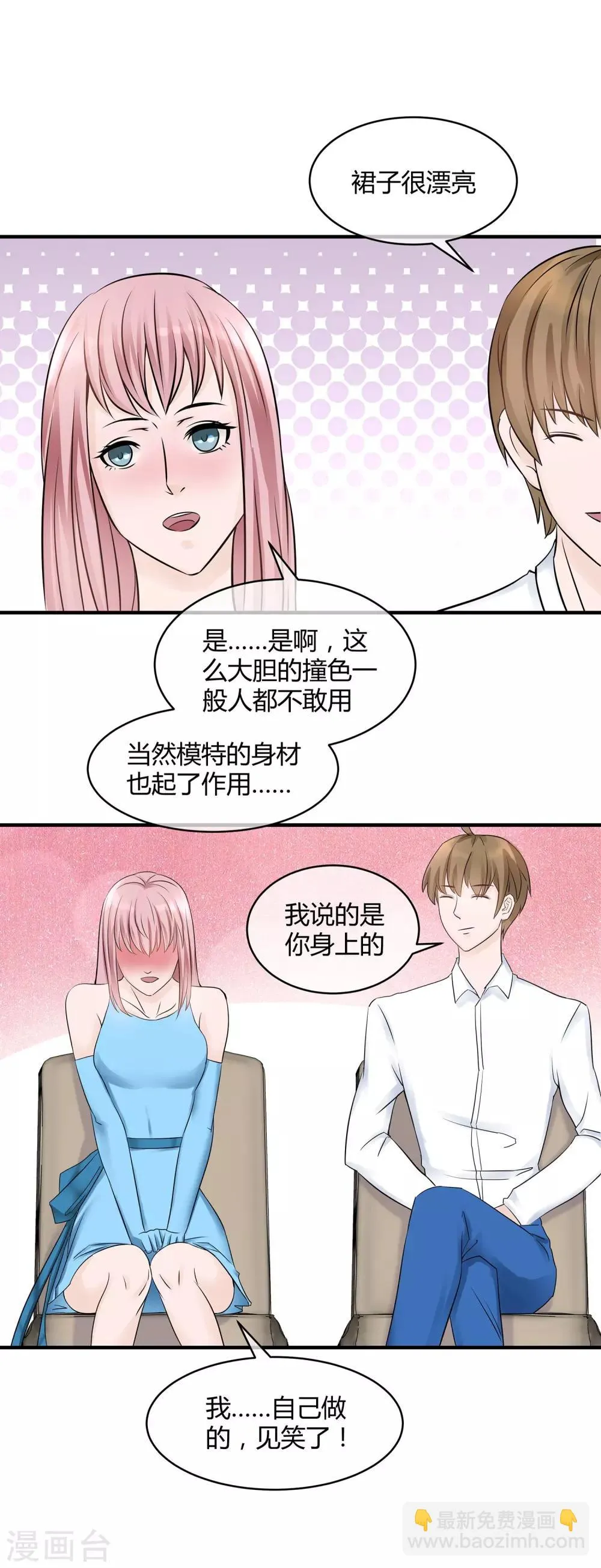第16话 迟到的告白 第14页