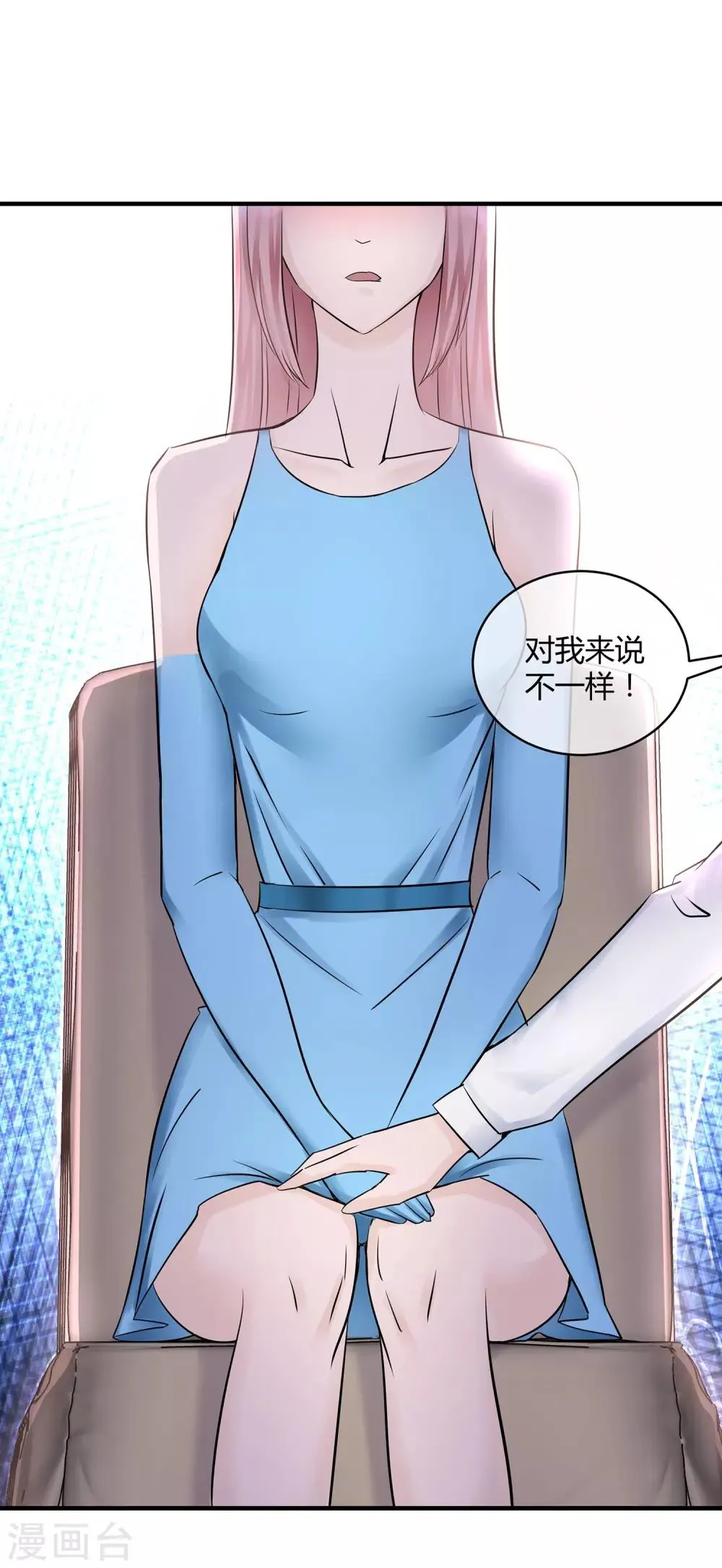 第16话 迟到的告白 第17页