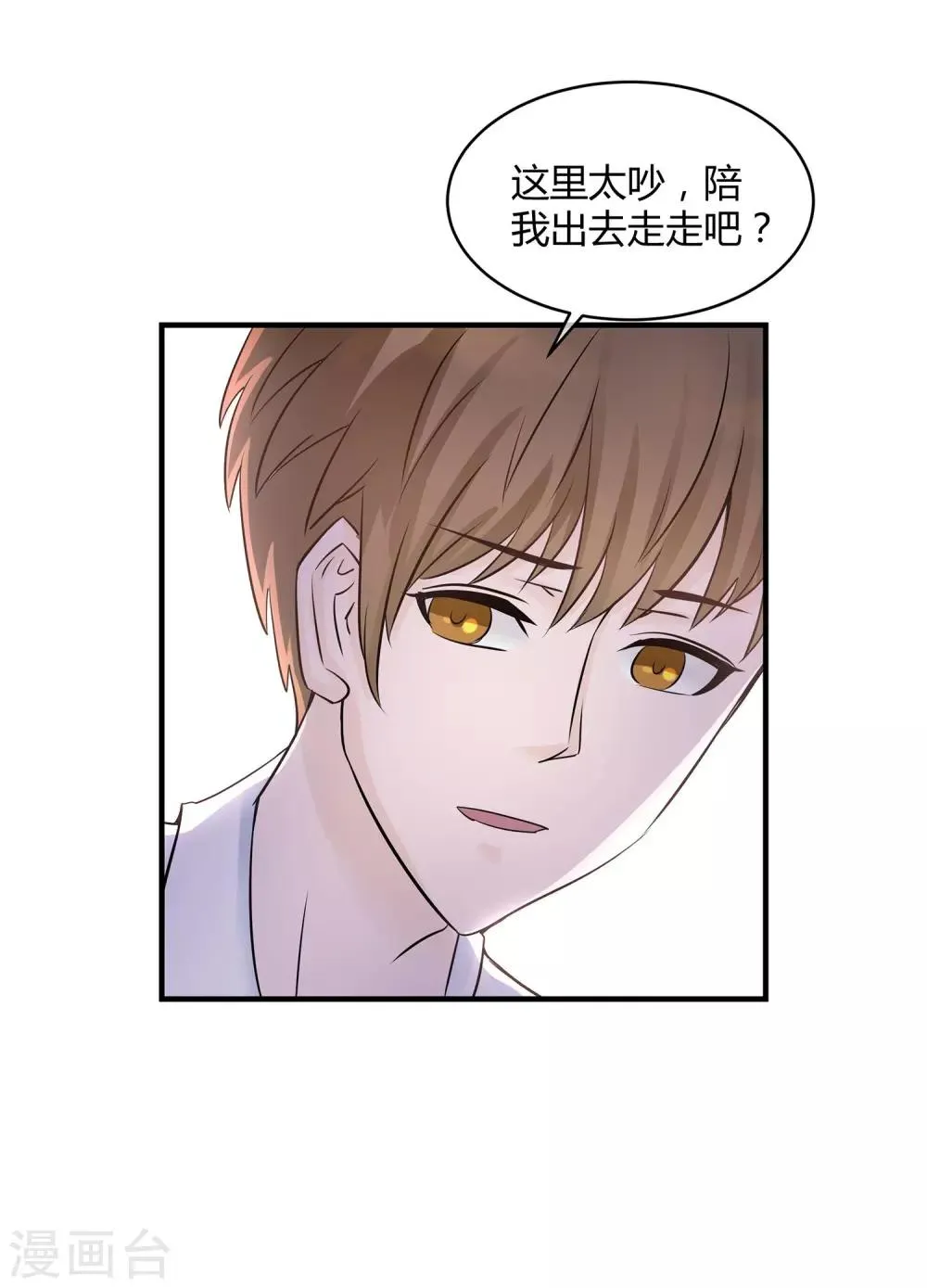 第16话 迟到的告白 第18页