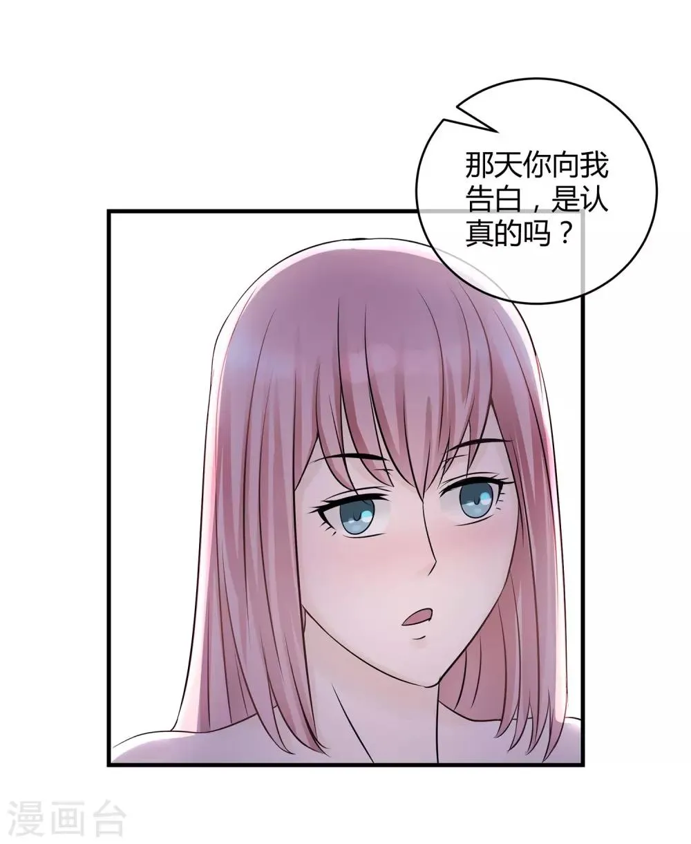 第16话 迟到的告白 第22页
