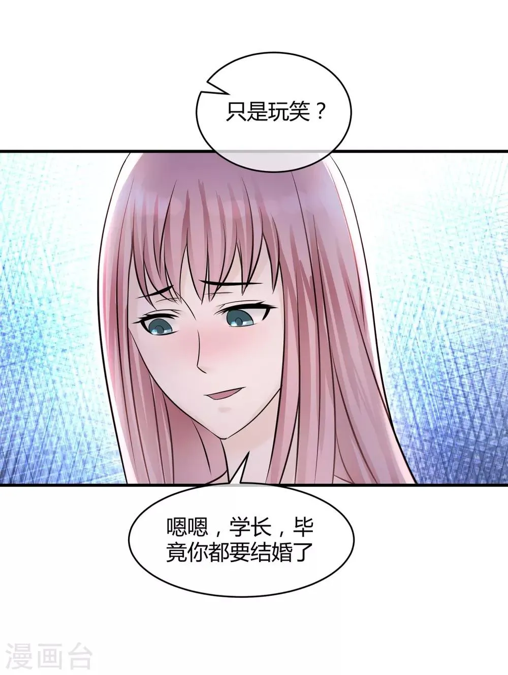 第16话 迟到的告白 第24页