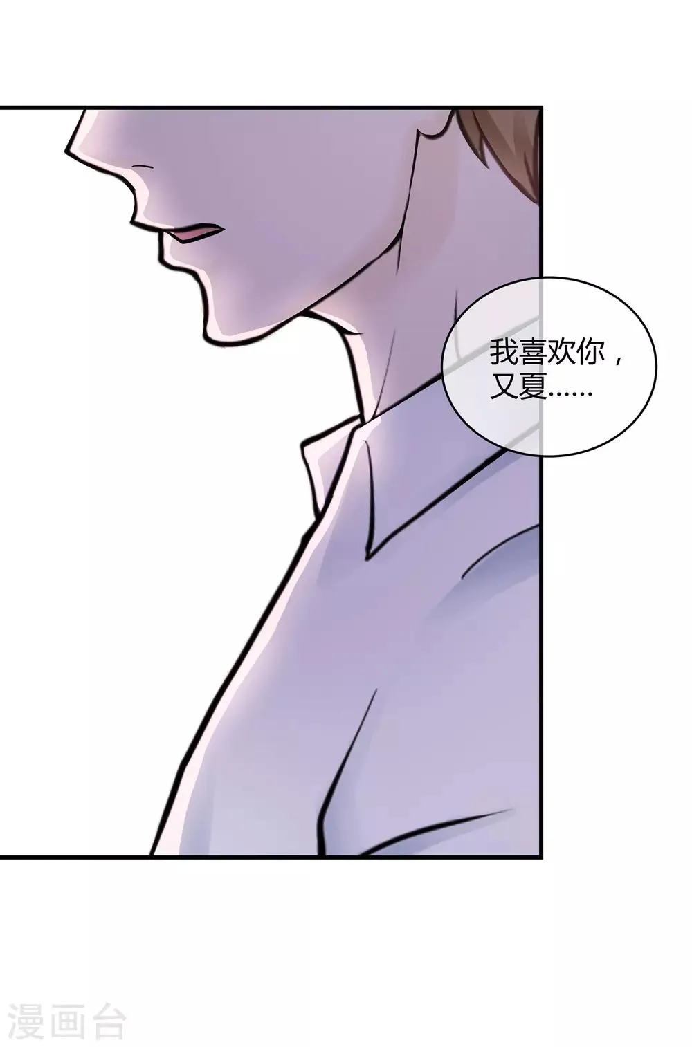 第16话 迟到的告白 第25页