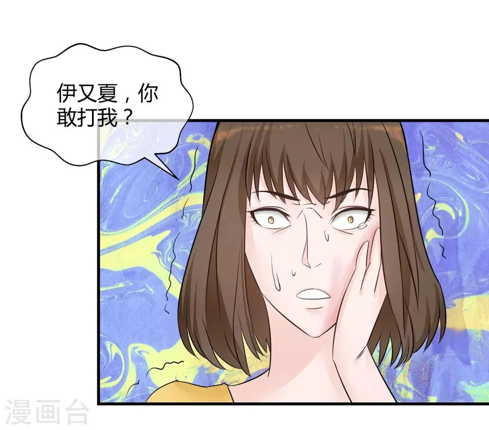 第17话 除掉祸害 第20页