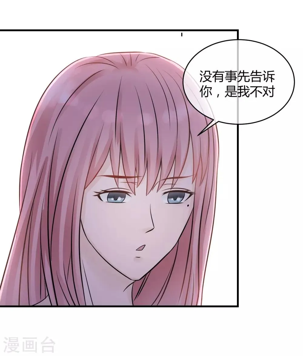 第19话 做一个称职的妻子 第10页