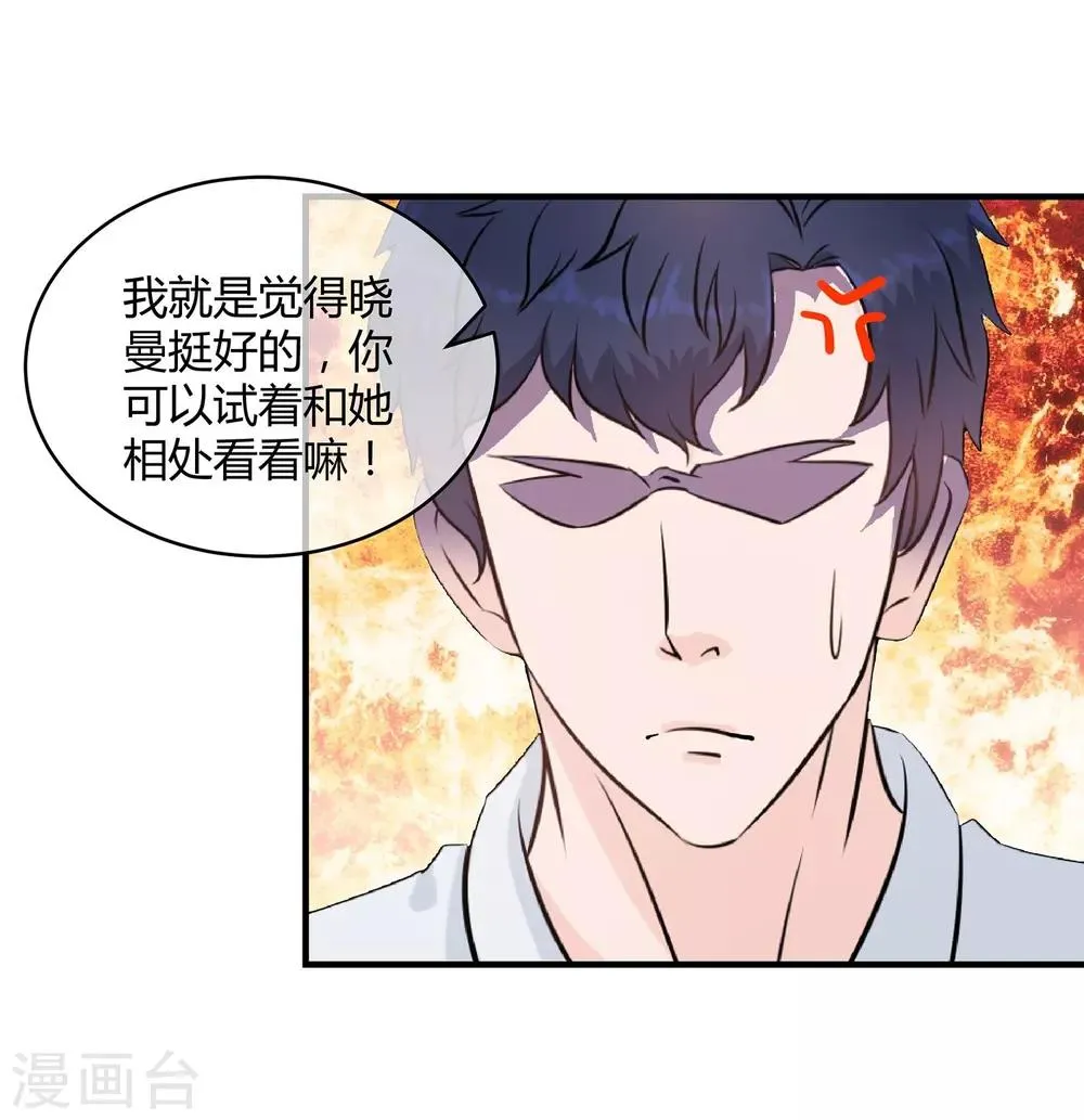 第19话 做一个称职的妻子 第11页