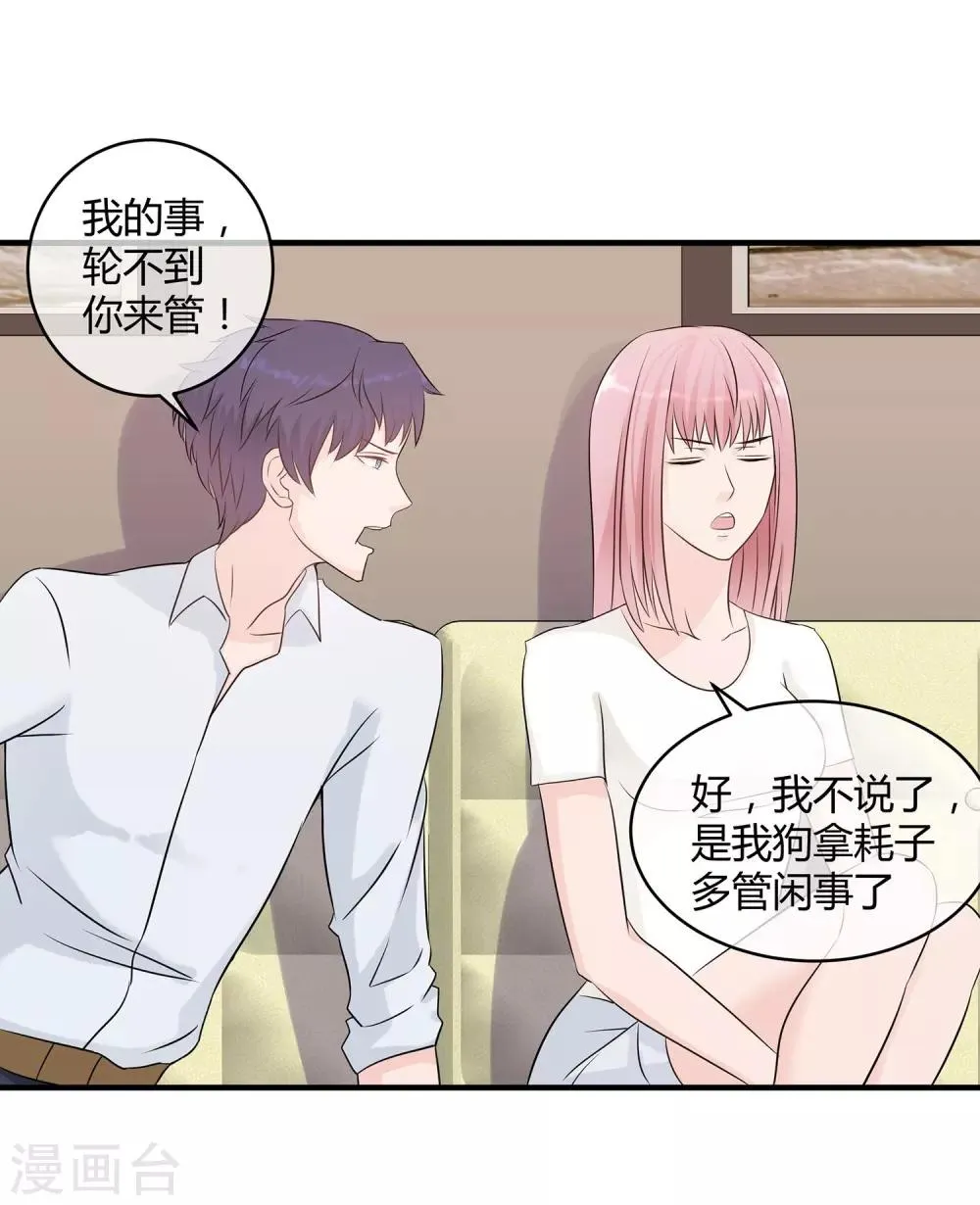 第19话 做一个称职的妻子 第12页