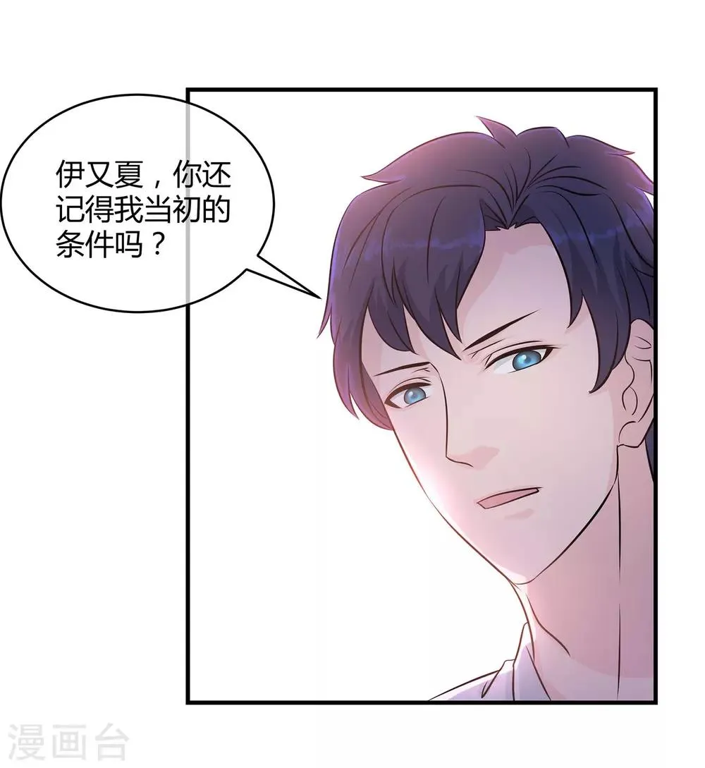 第19话 做一个称职的妻子 第13页