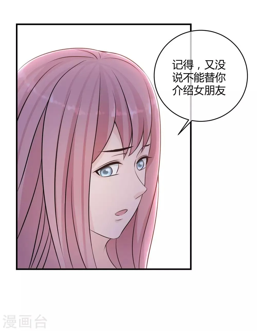 第19话 做一个称职的妻子 第14页