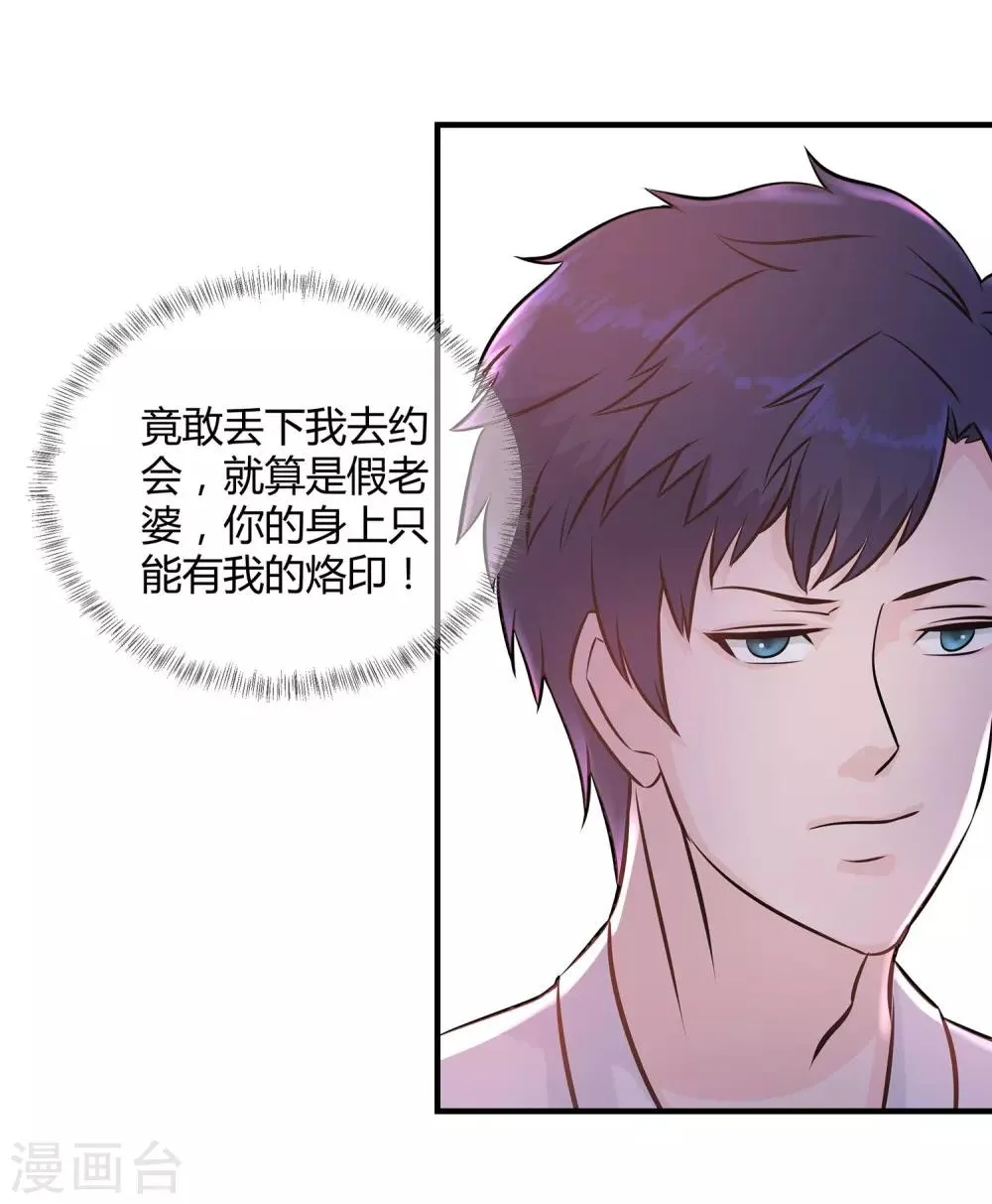 第19话 做一个称职的妻子 第16页