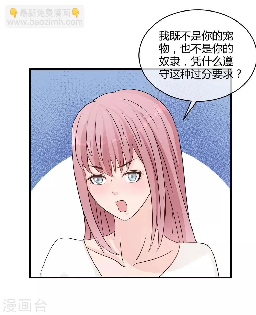 第19话 做一个称职的妻子 第19页
