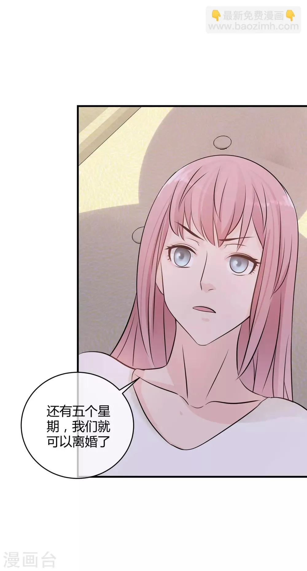 第19话 做一个称职的妻子 第22页