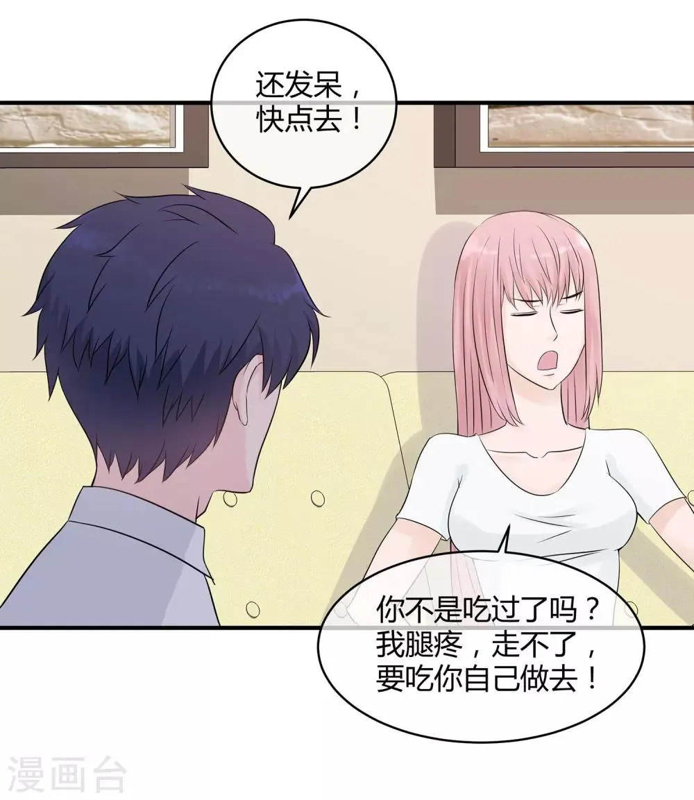 第19话 做一个称职的妻子 第25页