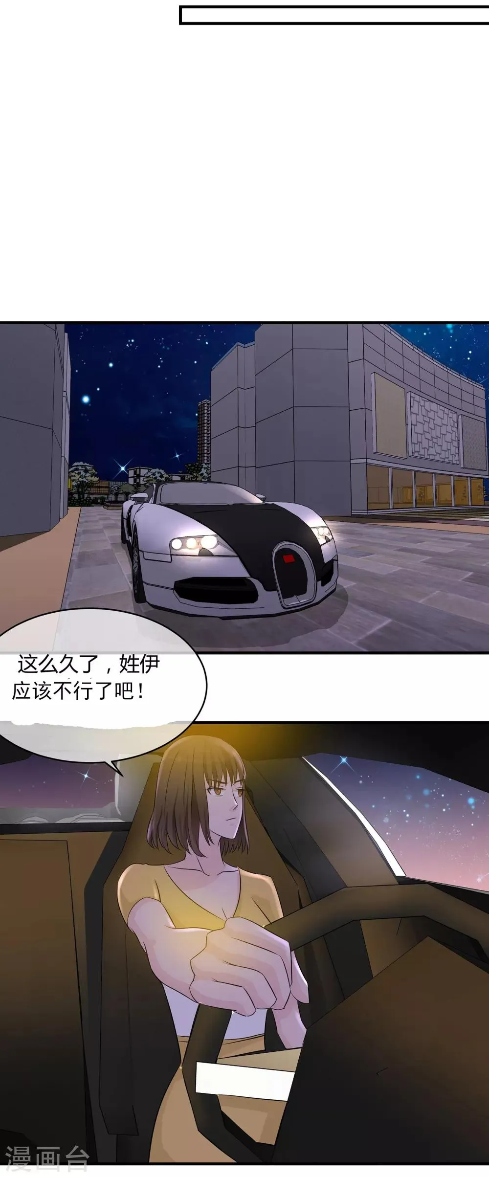 第19话 做一个称职的妻子 第28页