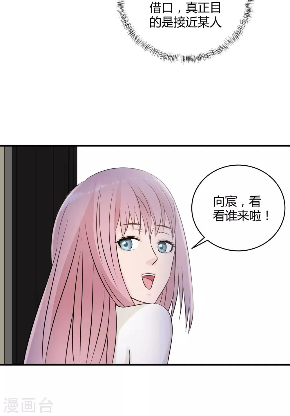 第20话 登堂入室 第22页