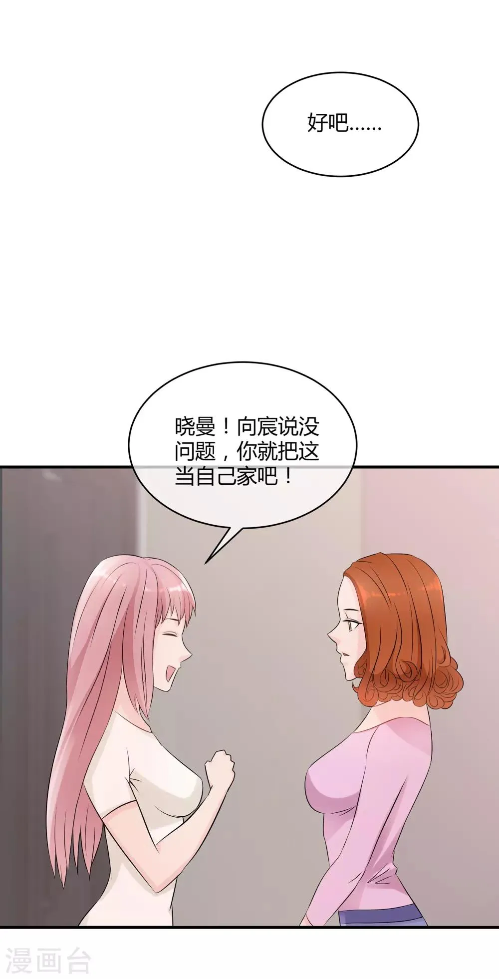 第20话 登堂入室 第31页