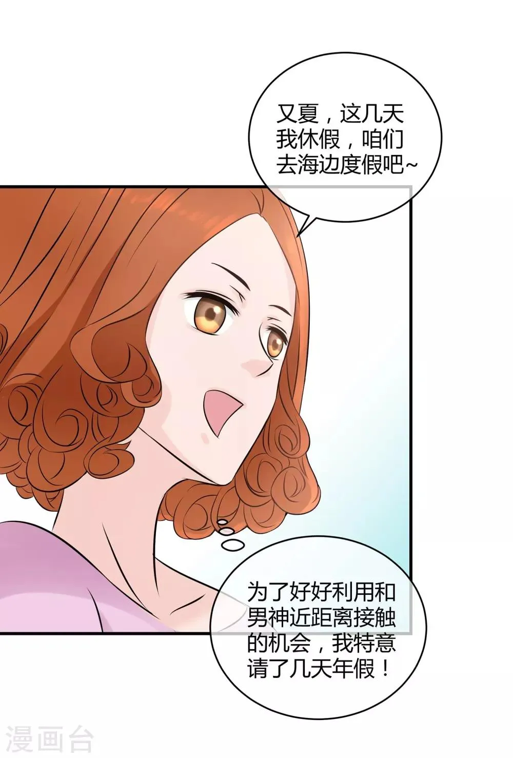 第21话 可怕的泳衣 第3页