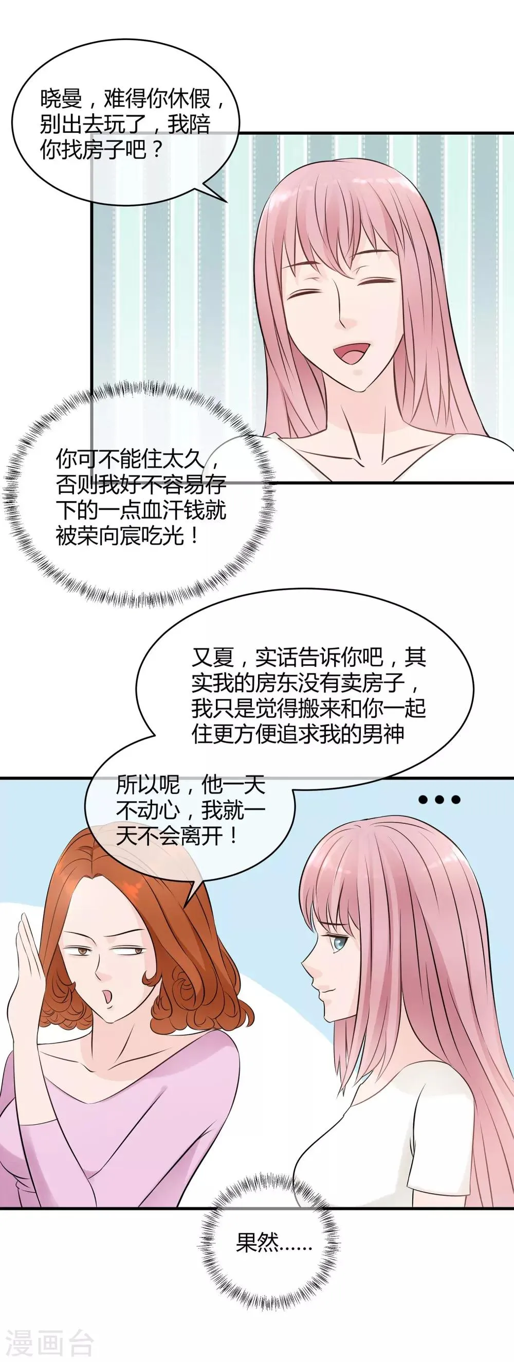 第21话 可怕的泳衣 第4页