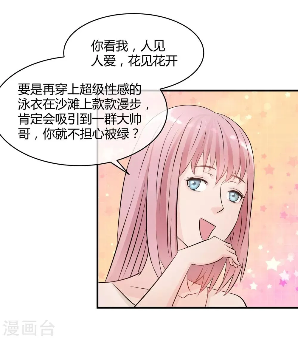 第21话 可怕的泳衣 第13页