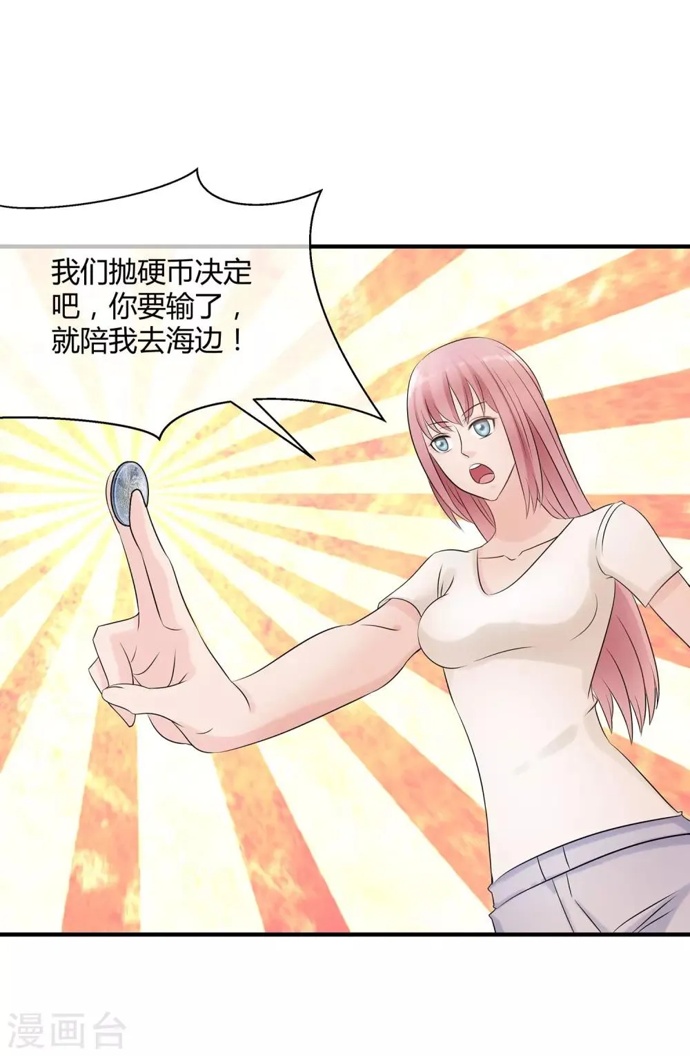 第21话 可怕的泳衣 第16页