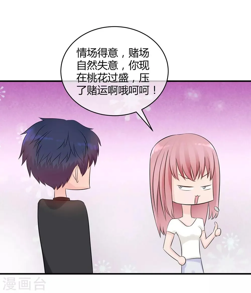 第21话 可怕的泳衣 第22页