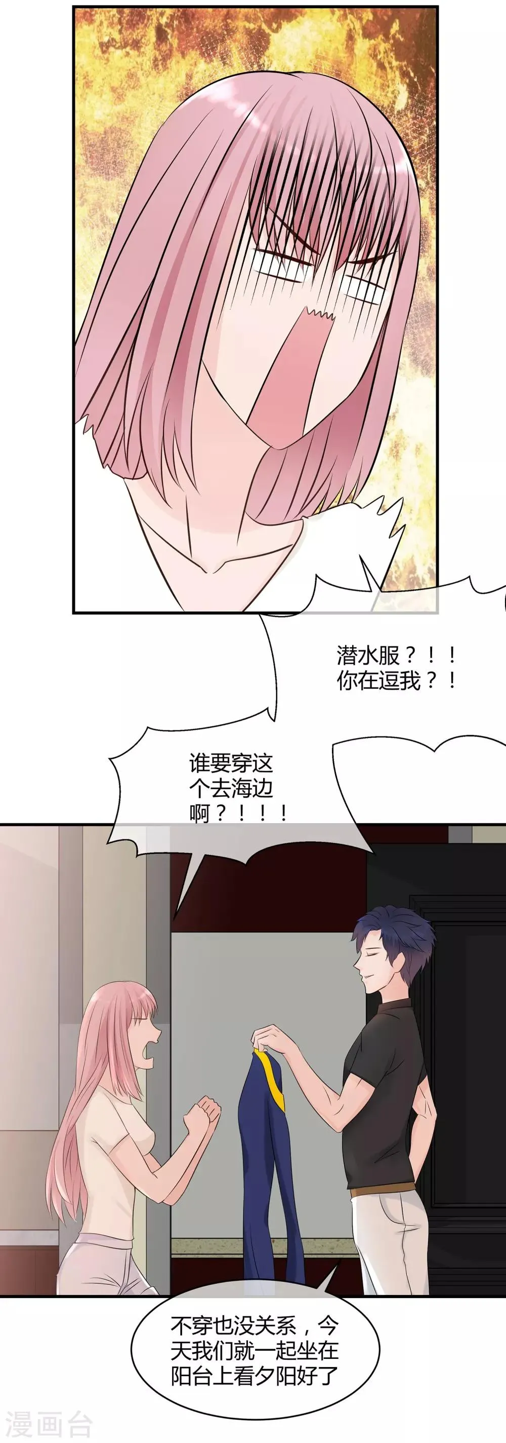 第21话 可怕的泳衣 第29页