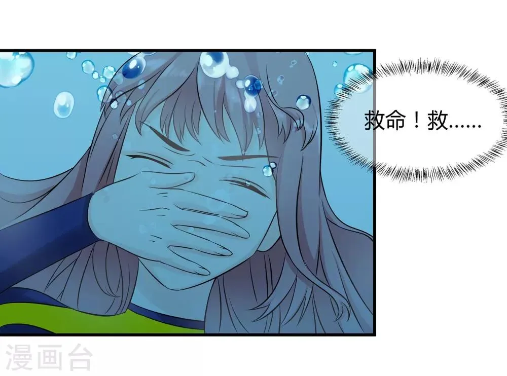 第22话 旱鸭子“溺水” 第23页
