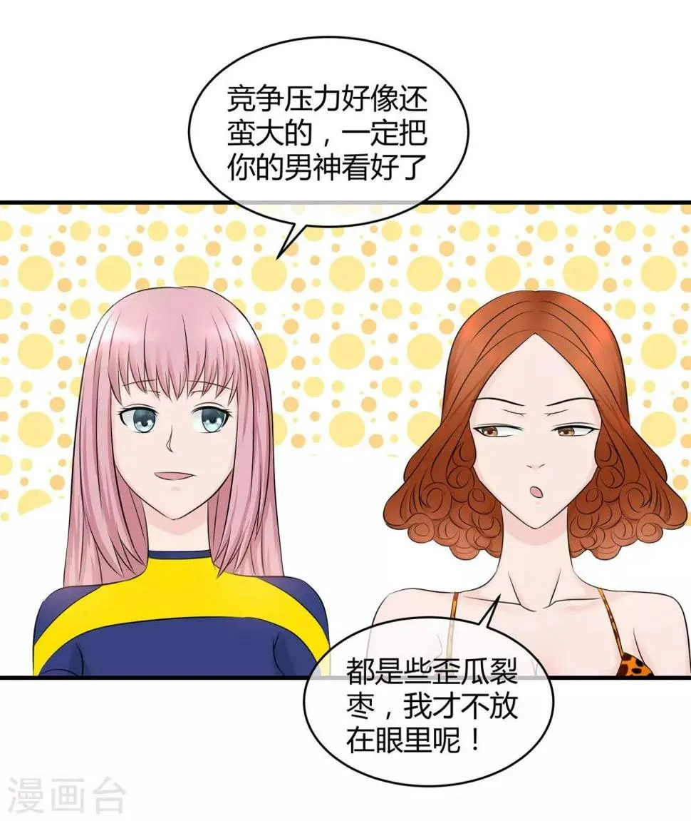 第24话 你喜欢我吗？ 第1页