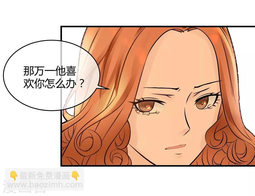 第25话 塑料姐妹情 第21页