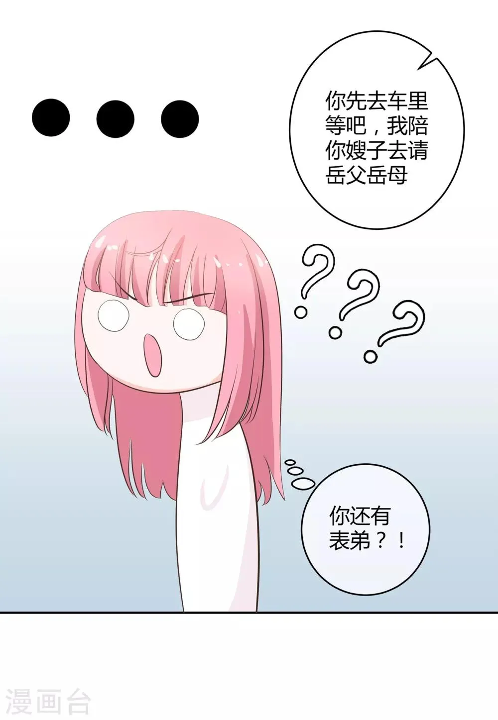 第30话 差点露馅 第3页