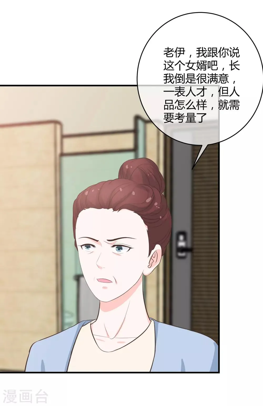 第30话 差点露馅 第5页