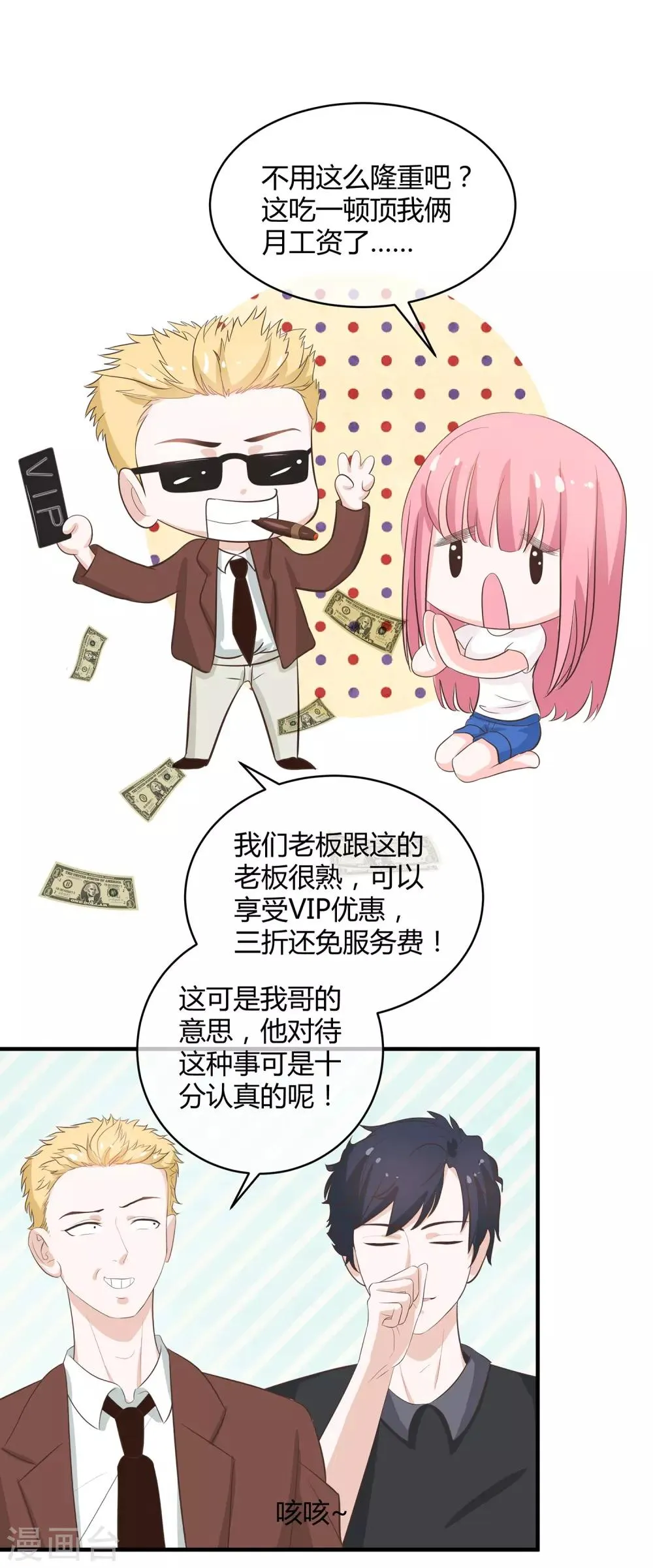 第30话 差点露馅 第11页