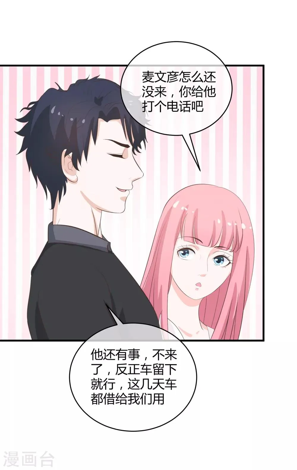 第30话 差点露馅 第13页