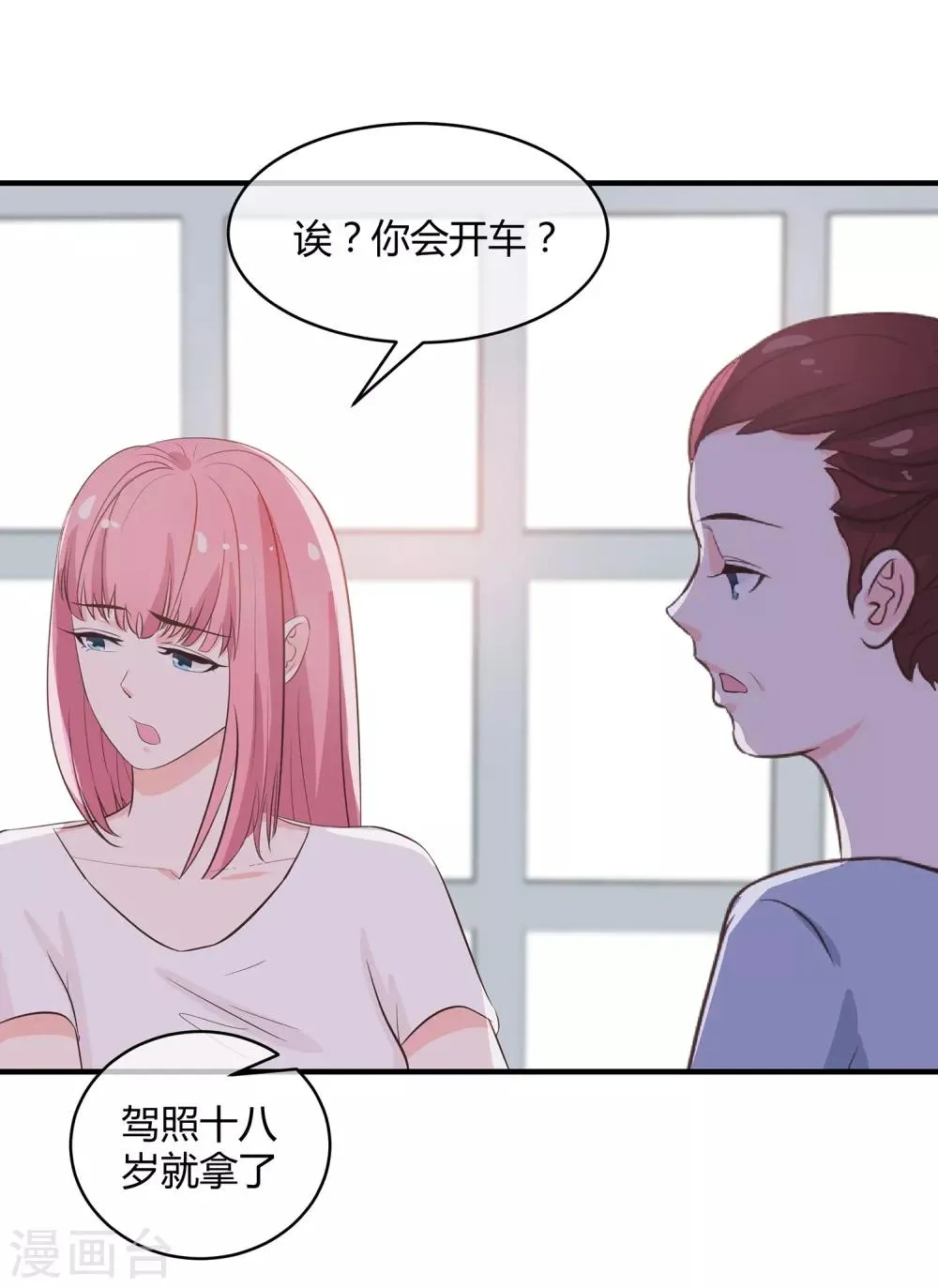 第30话 差点露馅 第14页