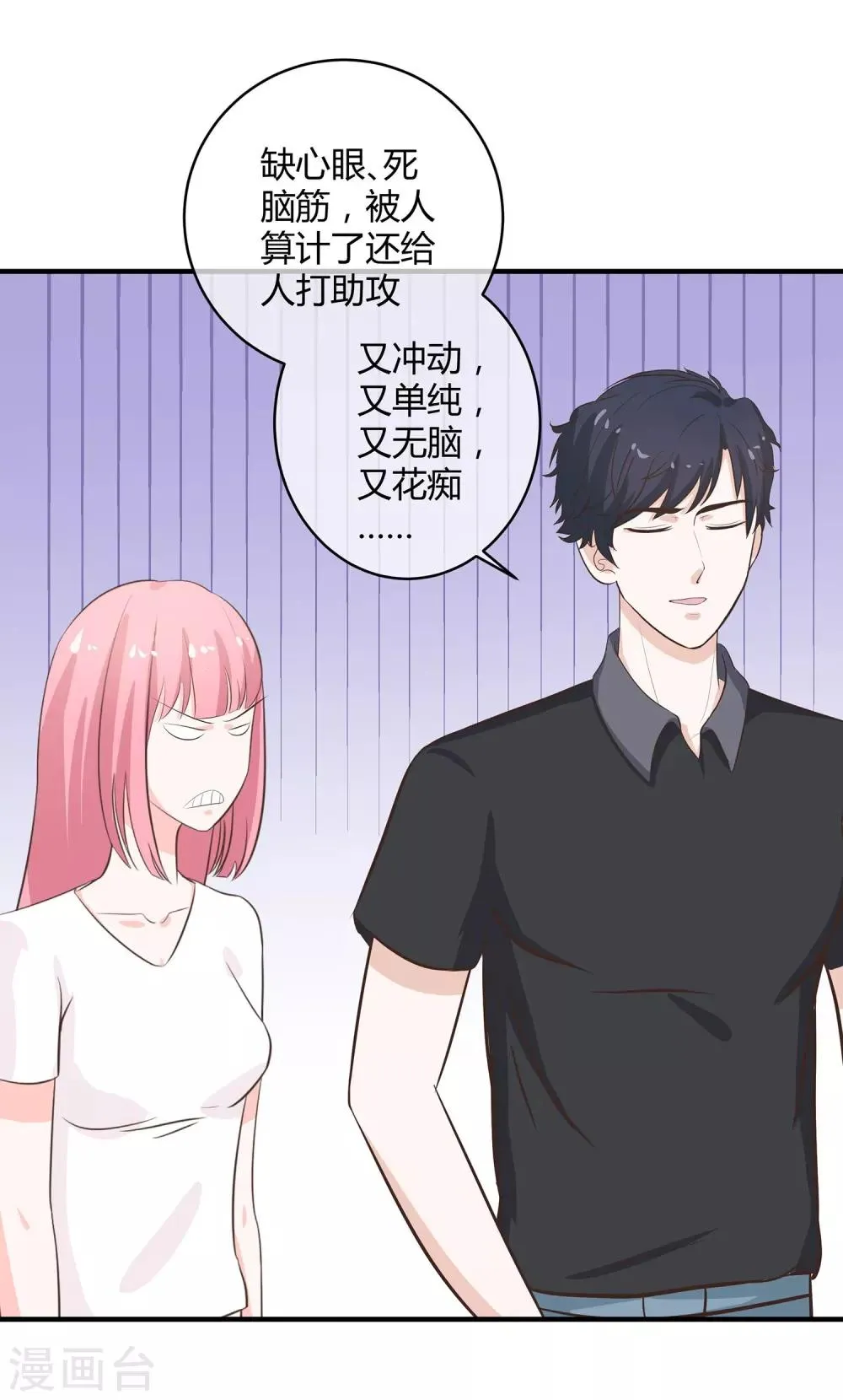 第31话 美人关 第6页