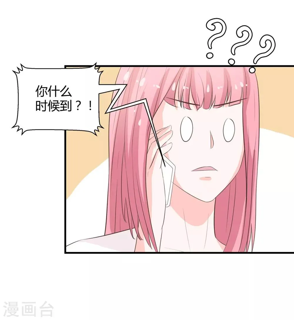第32话 模拟恋爱 第10页