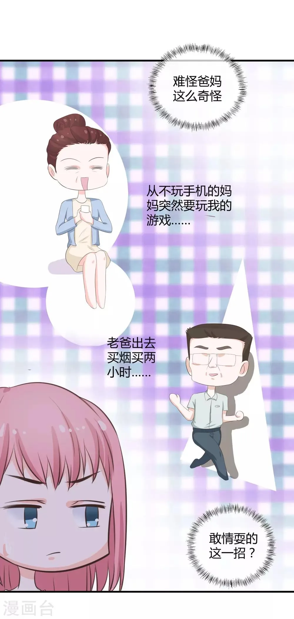 第32话 模拟恋爱 第14页