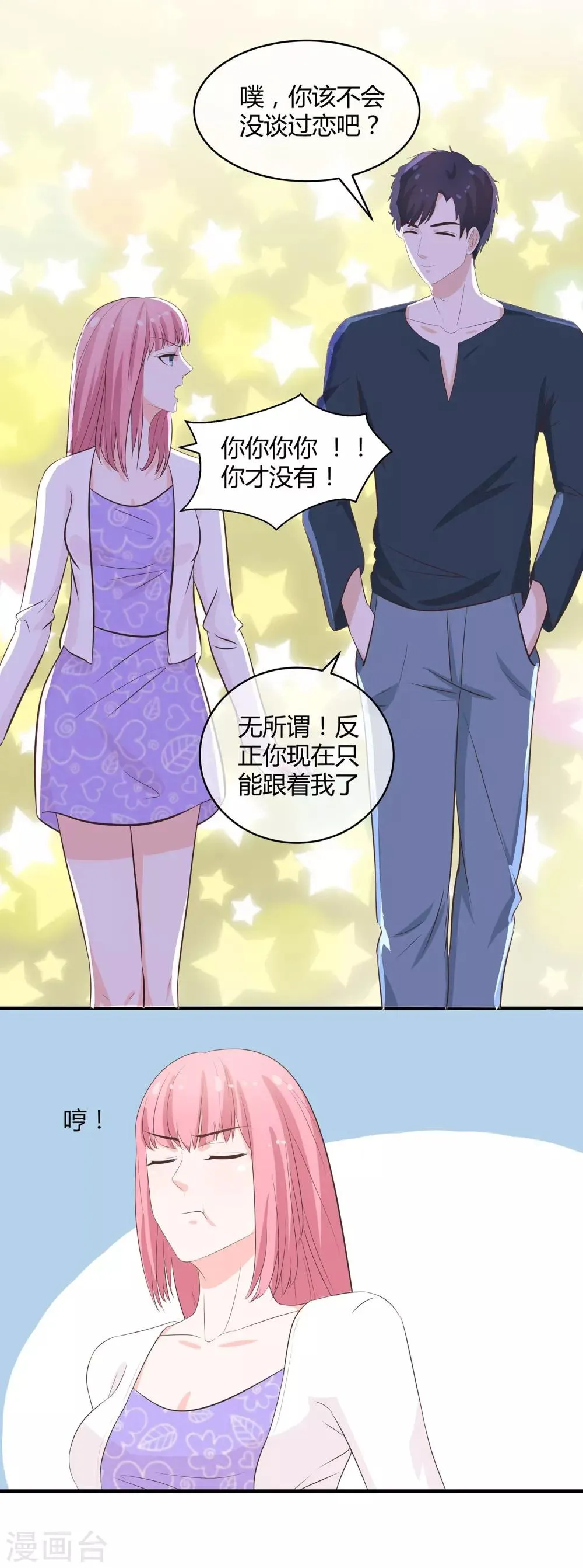 第32话 模拟恋爱 第28页